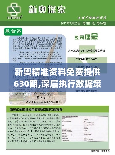 2025新奧正版資料免費提供，全面解析與資源分享，2025新奧正版資料全面解析與資源分享