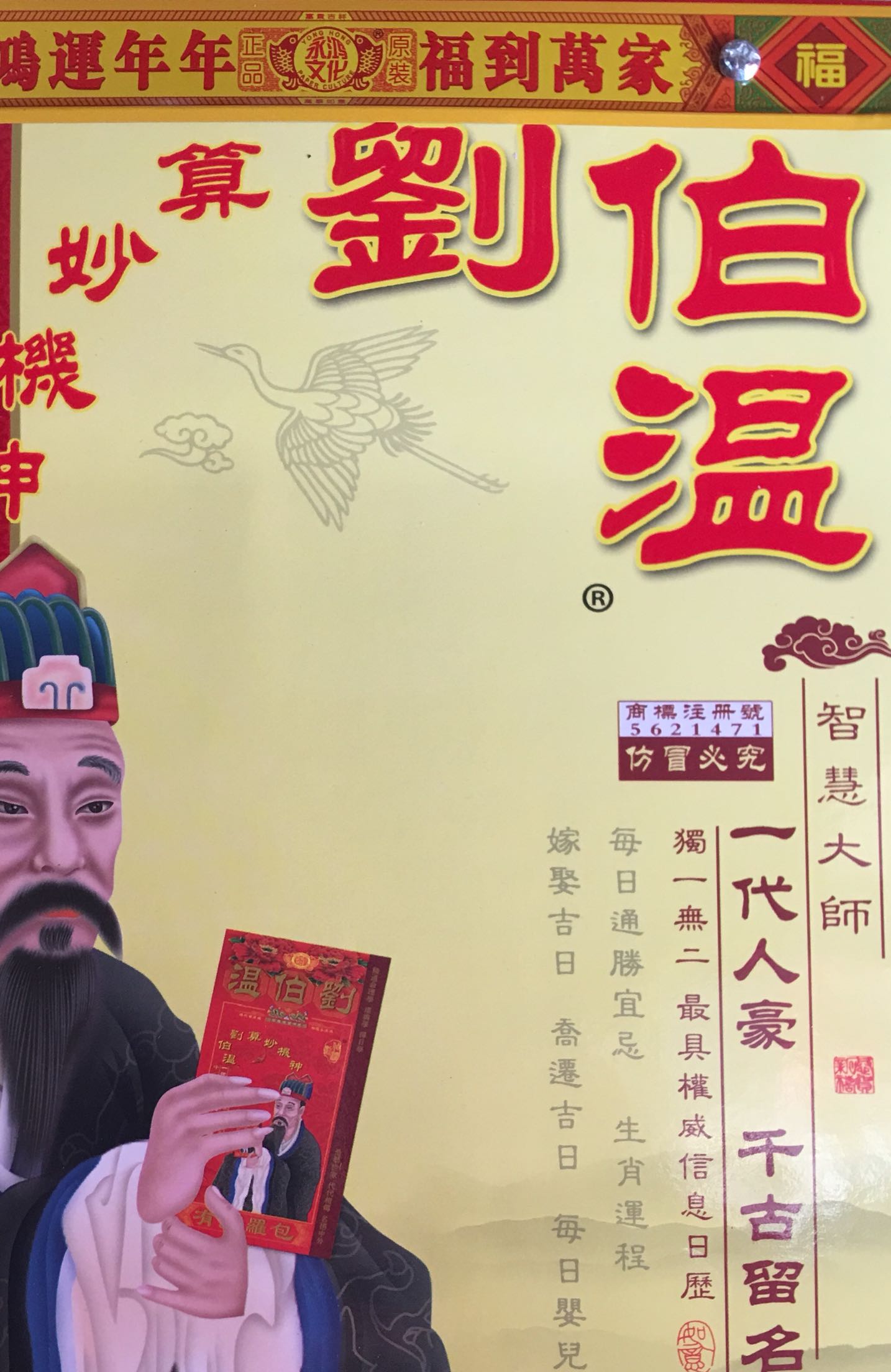 劉伯溫一生肖，傳奇人生與智慧象征，劉伯溫傳奇人生與智慧象征，一生肖傳奇之旅
