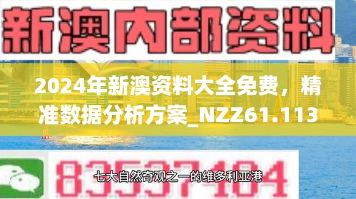 新澳精準(zhǔn)資料免費(fèi)提供，探索與實(shí)踐的指南，新澳精準(zhǔn)資料免費(fèi)分享，探索與實(shí)踐的導(dǎo)航指南