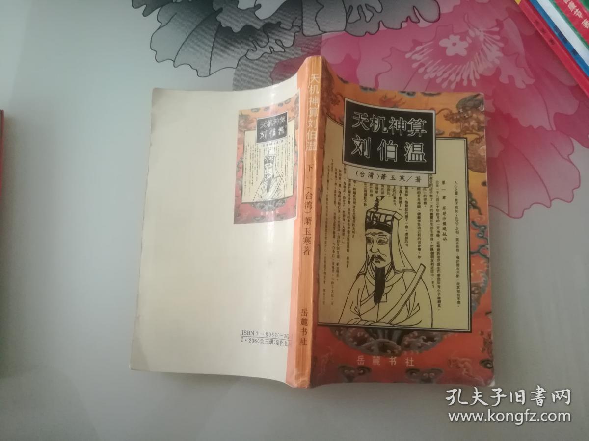 揭秘劉伯溫精選一肖大公一開的神秘預(yù)測——探尋背后的故事與智慧，揭秘劉伯溫精選生肖預(yù)測背后的故事與智慧，一肖大公一開的神秘預(yù)測之旅