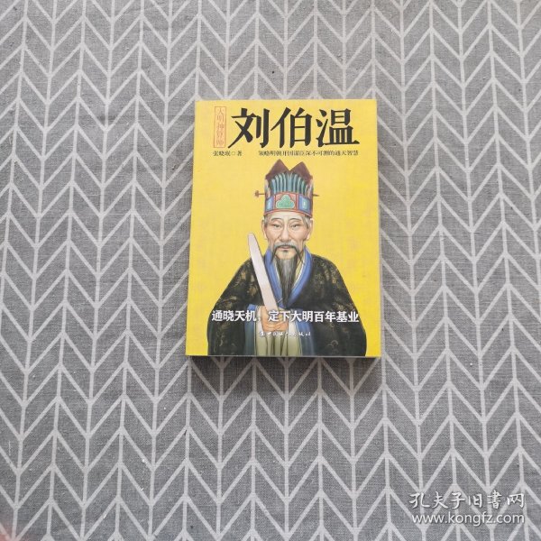 揭秘劉伯溫與劉佰溫，歷史人物的神秘色彩與一肖中特的傳奇故事，劉伯溫與劉佰溫，歷史人物神秘色彩與傳奇故事探秘