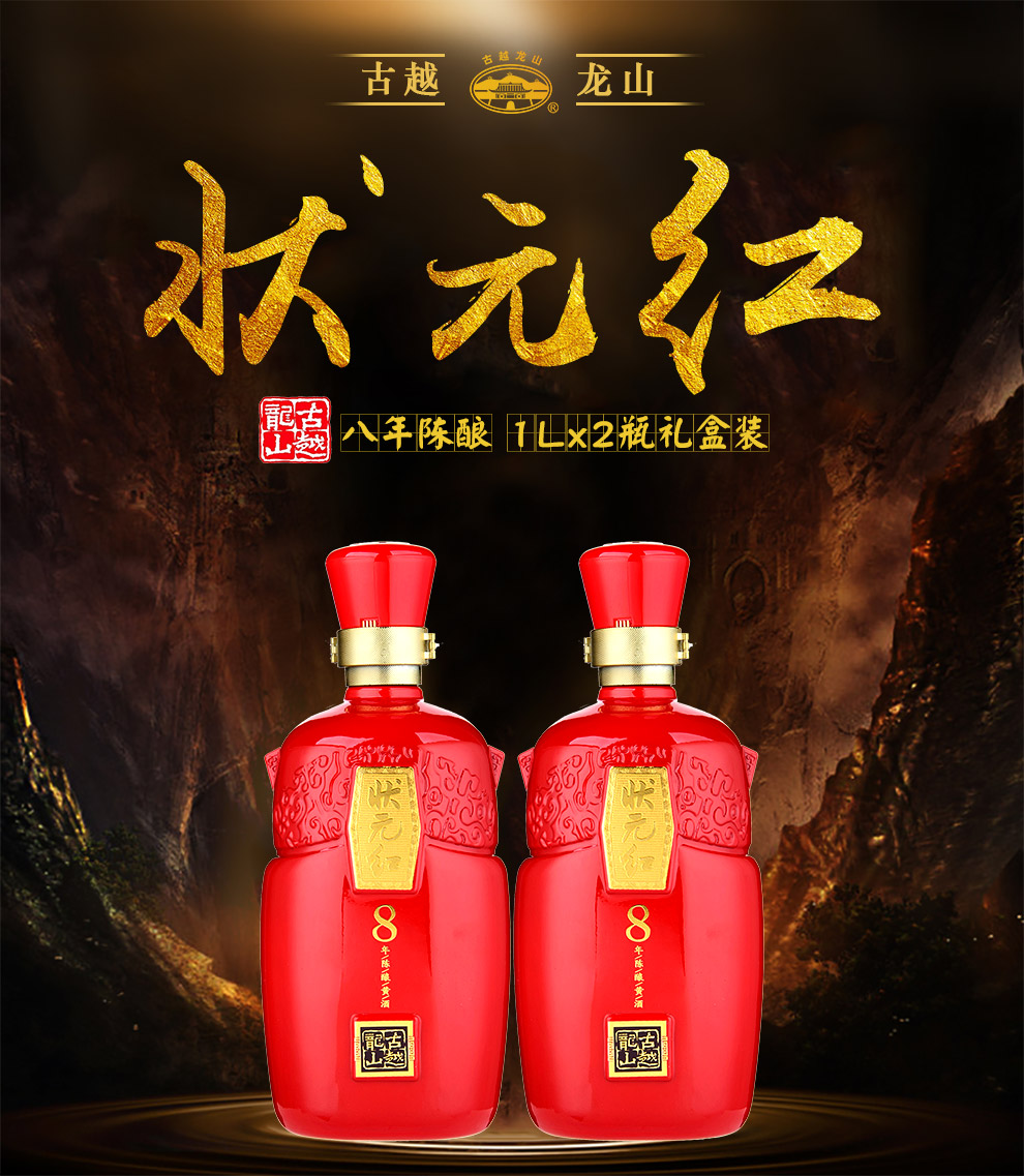 狀元紅背后的秘密