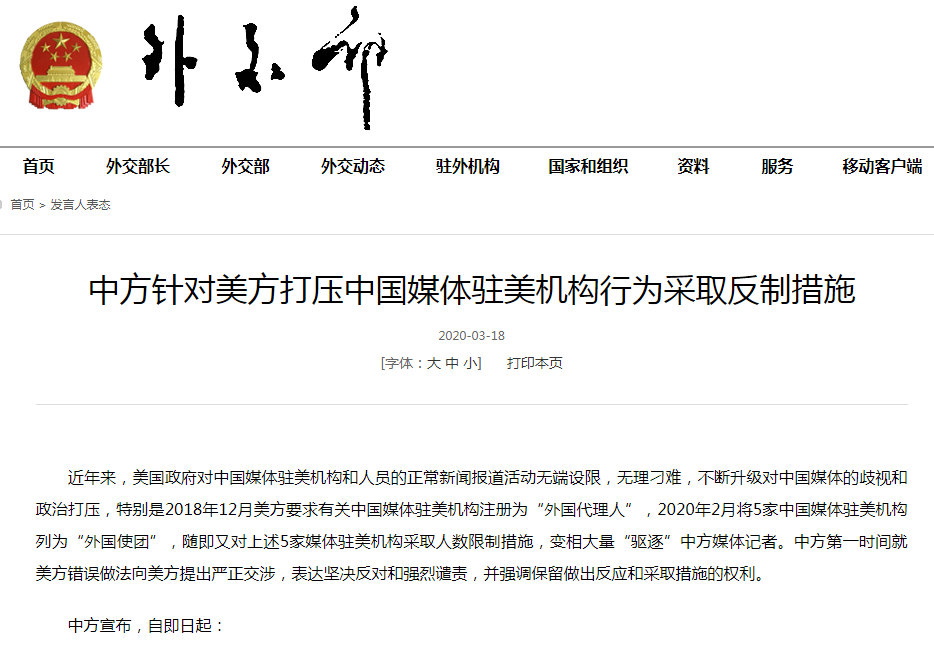 中方宣布四項反制措施，堅定維護國家利益，中方采取四項反制措施，堅決捍衛(wèi)國家利益