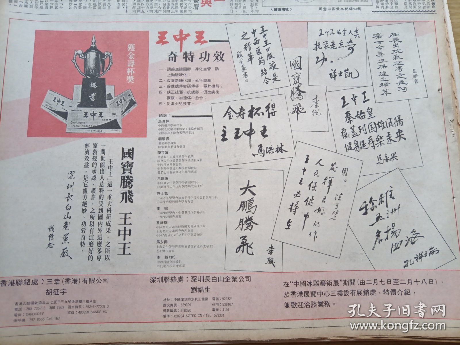 王中王王中王，揭秘免費(fèi)資料背后的秘密，揭秘免費(fèi)資料背后的真相，王中王王中王的故事