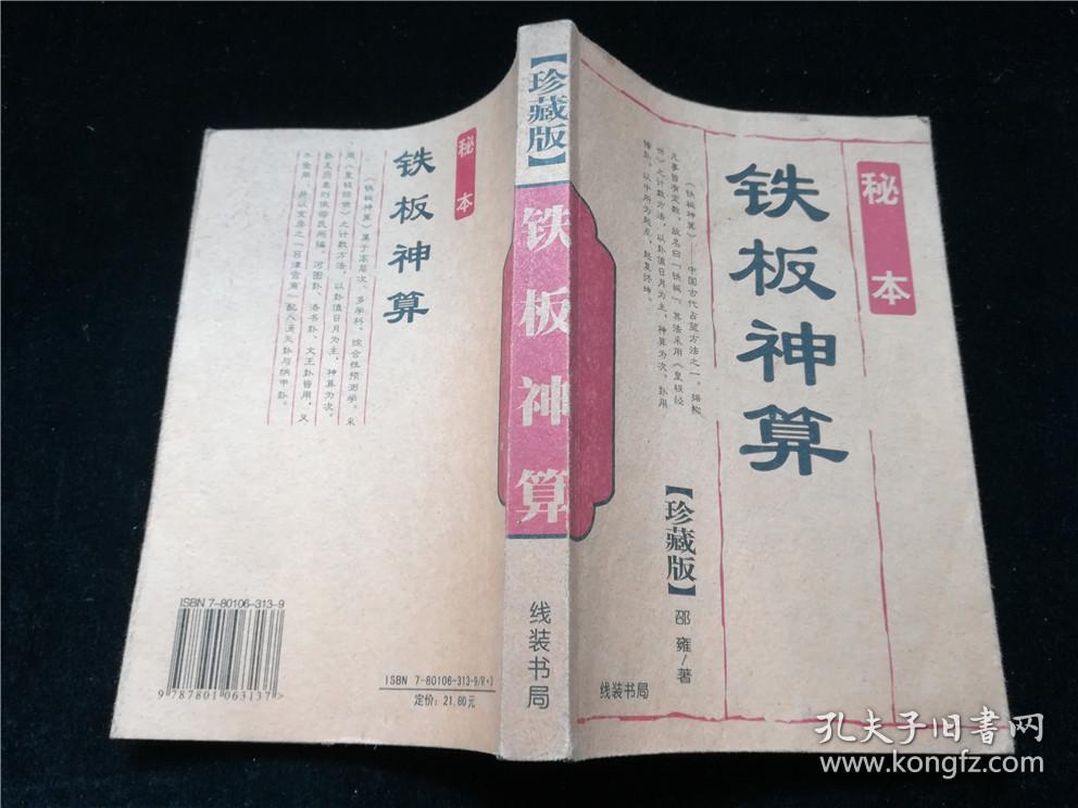揭秘4749鐵盤(pán)神算，探尋神秘?cái)?shù)字背后的故事與奧秘（附深度解析4887），揭秘4749鐵盤(pán)神算，神秘?cái)?shù)字背后的故事與奧秘深度解析（附解析4887）