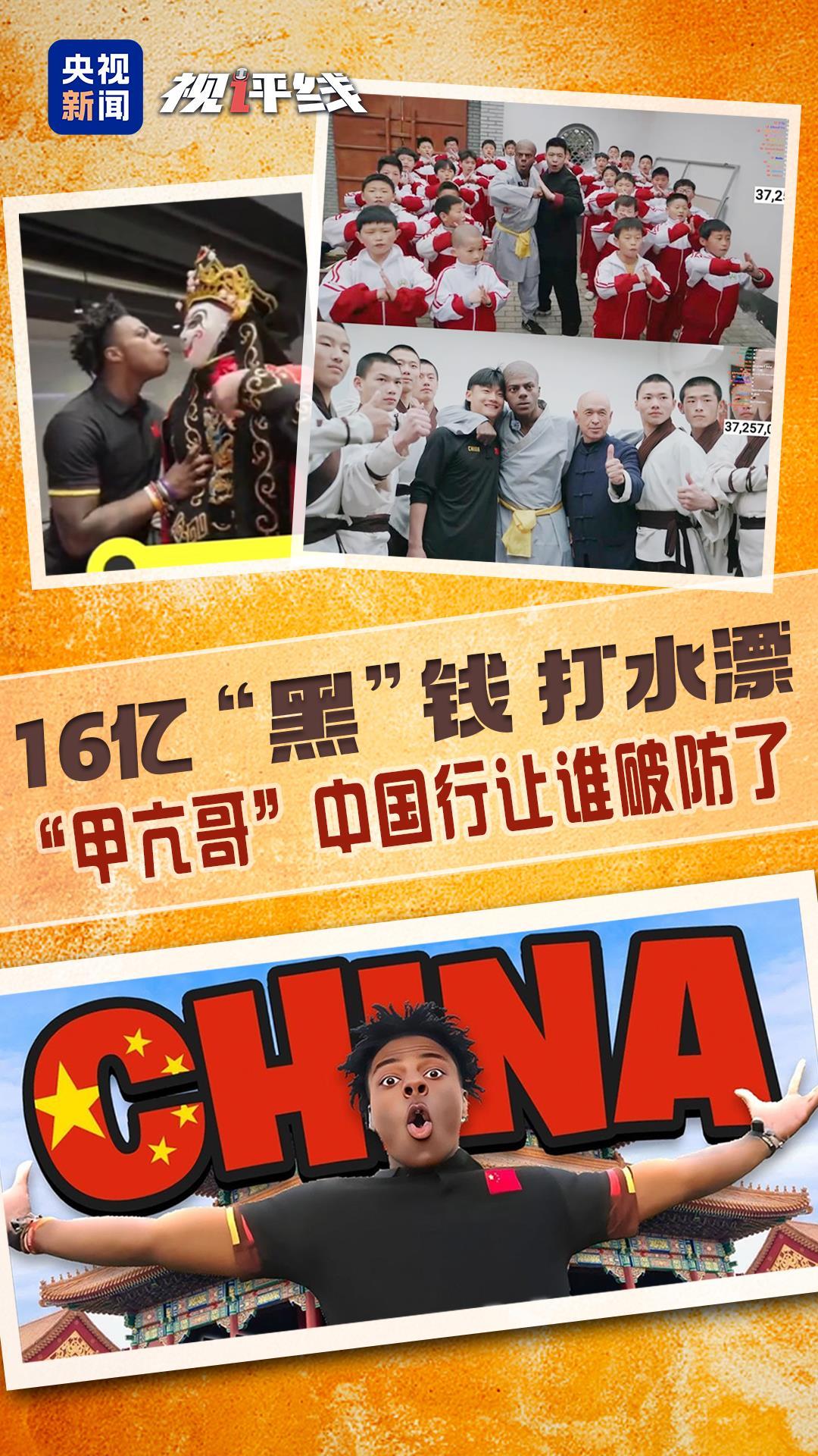 揭秘，16億美元反華宣傳遭遇甲亢哥強力反擊，揭秘，反華宣傳遭遇強力反擊，甲亢哥挑戰(zhàn)巨額資金陰謀
