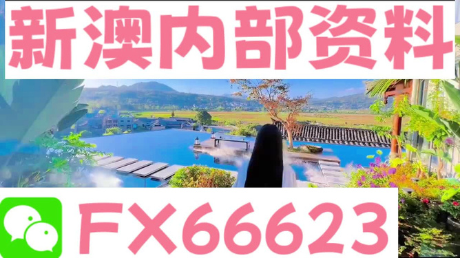 新澳芳草地資料最新版，全面解析與深度探索，新澳芳草地資料最新版，全面解析與深度探索指南
