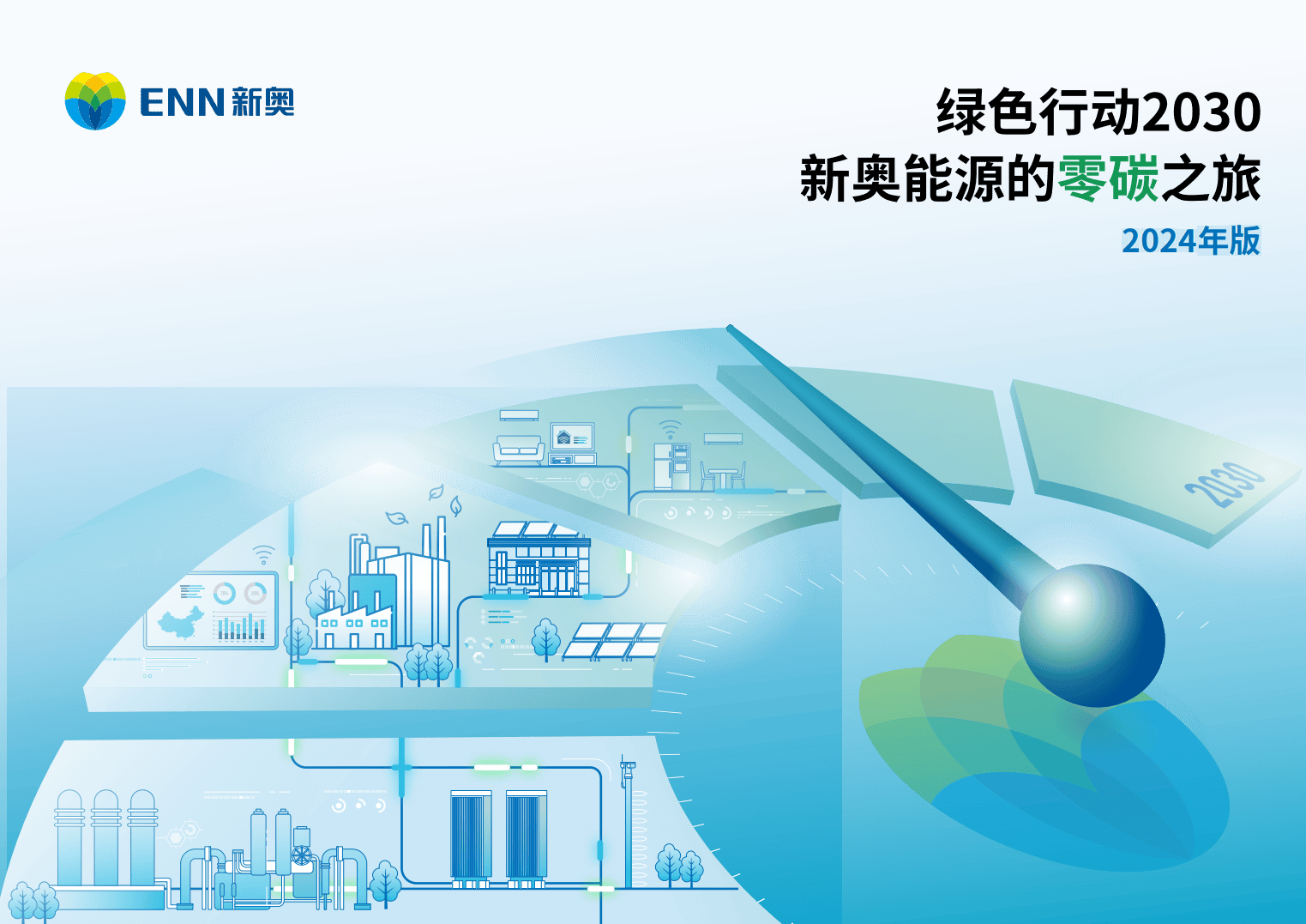 新奧2025年精準資料圖，揭示未來能源行業(yè)的藍圖，新奧2025年精準資料圖，揭示未來能源行業(yè)藍圖