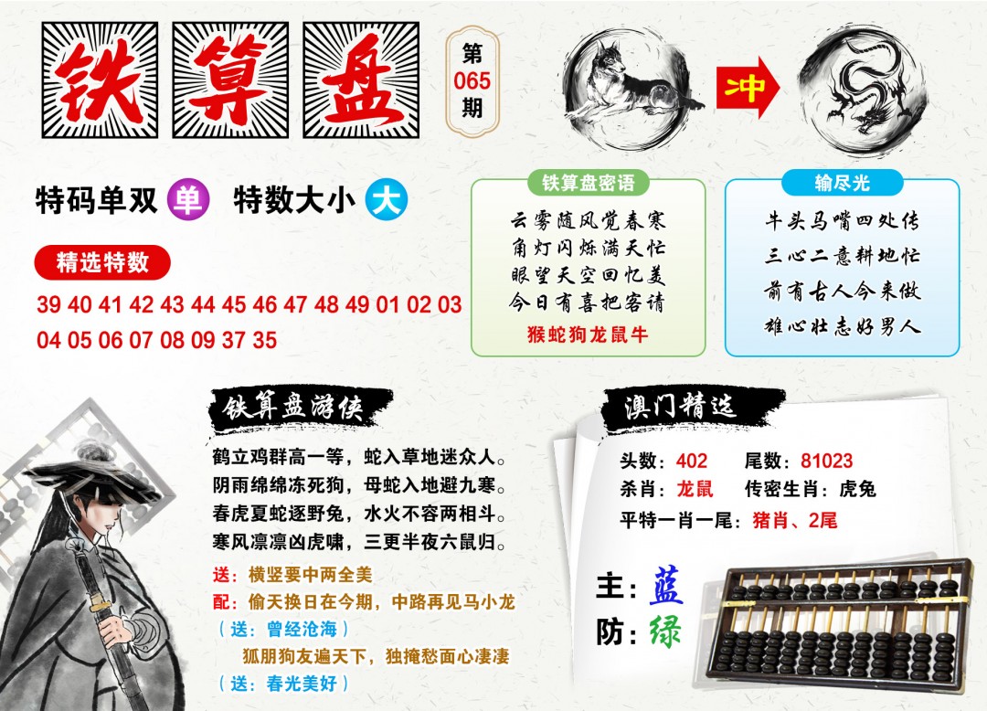 鐵算算盤4987三期最準(zhǔn)資料，揭秘與深度解析，鐵算算盤4987三期最準(zhǔn)資料深度解析與揭秘