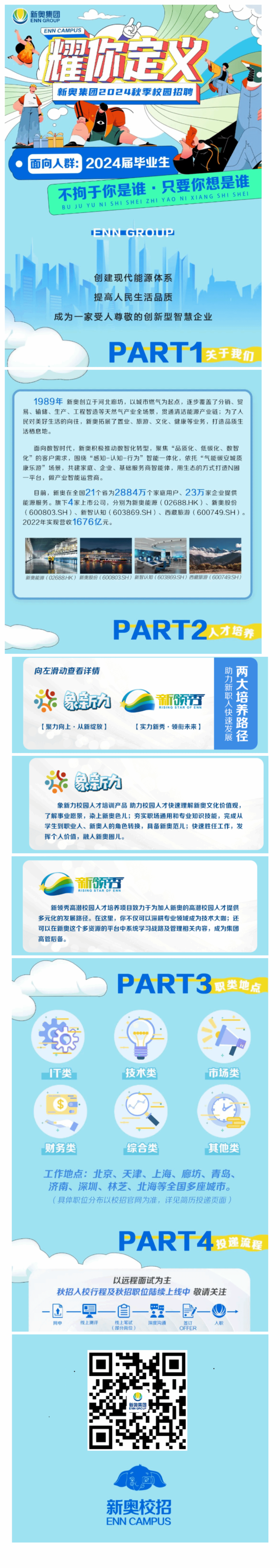 新奧集團2025年免資料費信息概覽，新奧集團2025年免資料費信息全景解讀