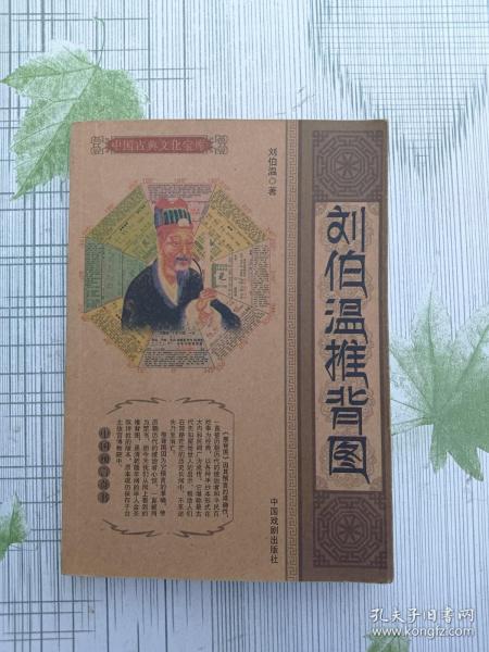 揭秘劉伯溫資料，一肖中特的傳奇人物，揭秘劉伯溫，傳奇人物一肖中特的一生