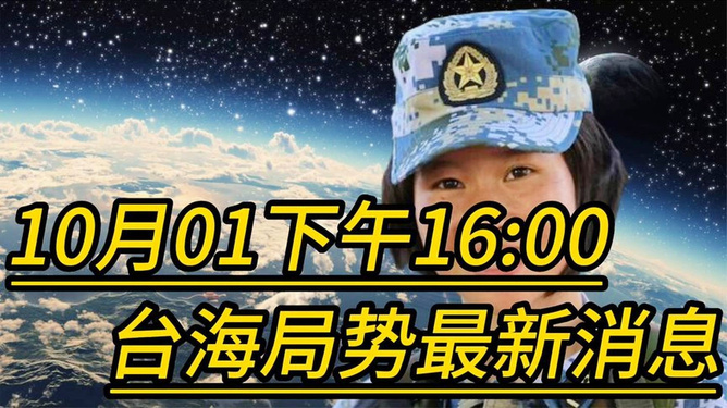 臺(tái)海最新消息，今日1小時(shí)動(dòng)態(tài)分析，臺(tái)海今日動(dòng)態(tài)解析，最新消息與1小時(shí)動(dòng)態(tài)分析