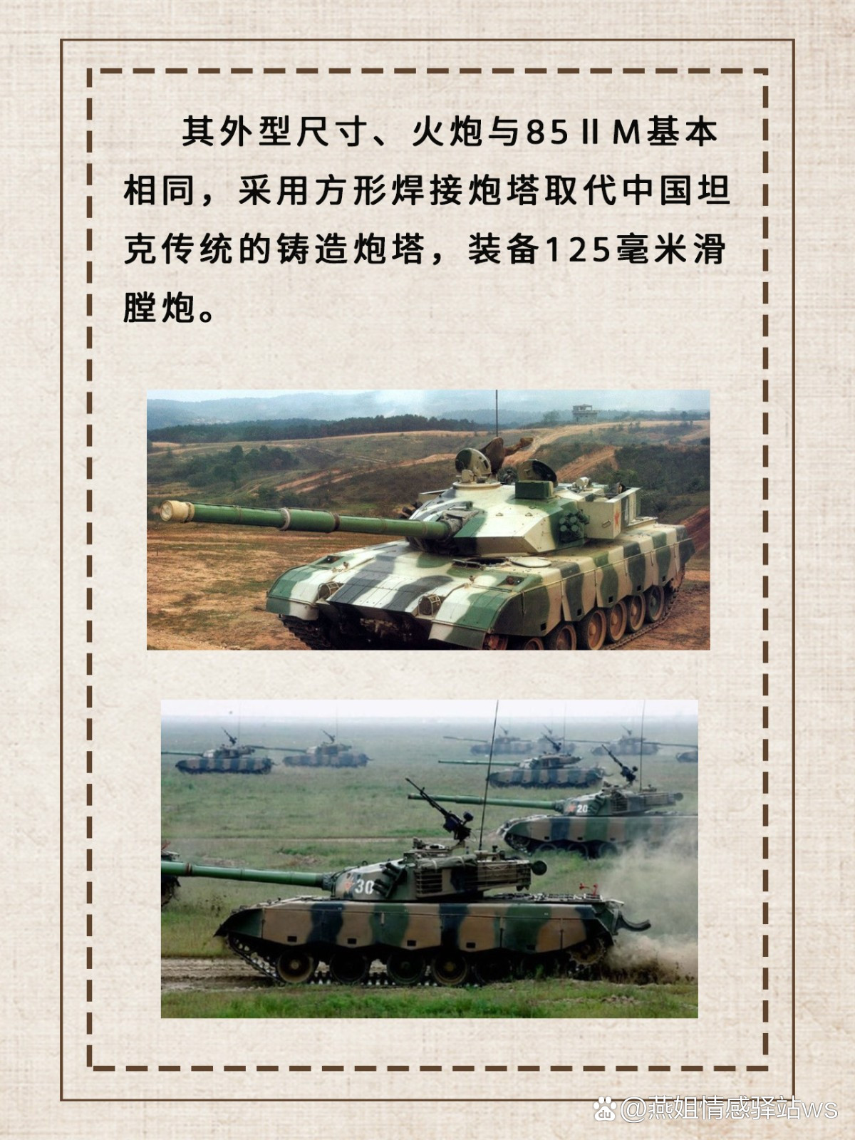中國96式主戰(zhàn)坦克參數(shù)詳解，中國96式主戰(zhàn)坦克參數(shù)全面解析