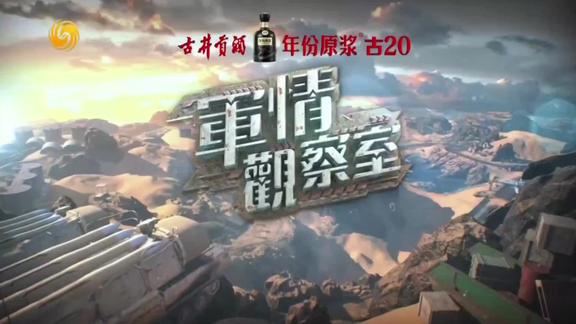 軍情觀察室2019新一期，深度解析全球軍事動(dòng)態(tài)，全球軍事動(dòng)態(tài)深度解析，軍情觀察室2019最新一期
