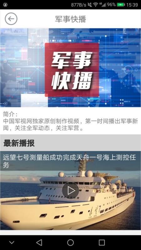 最新軍事資訊